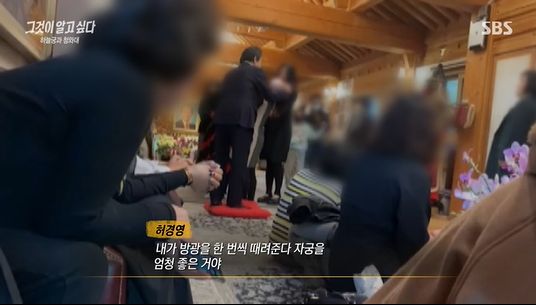 허경영의 이상한 치료.