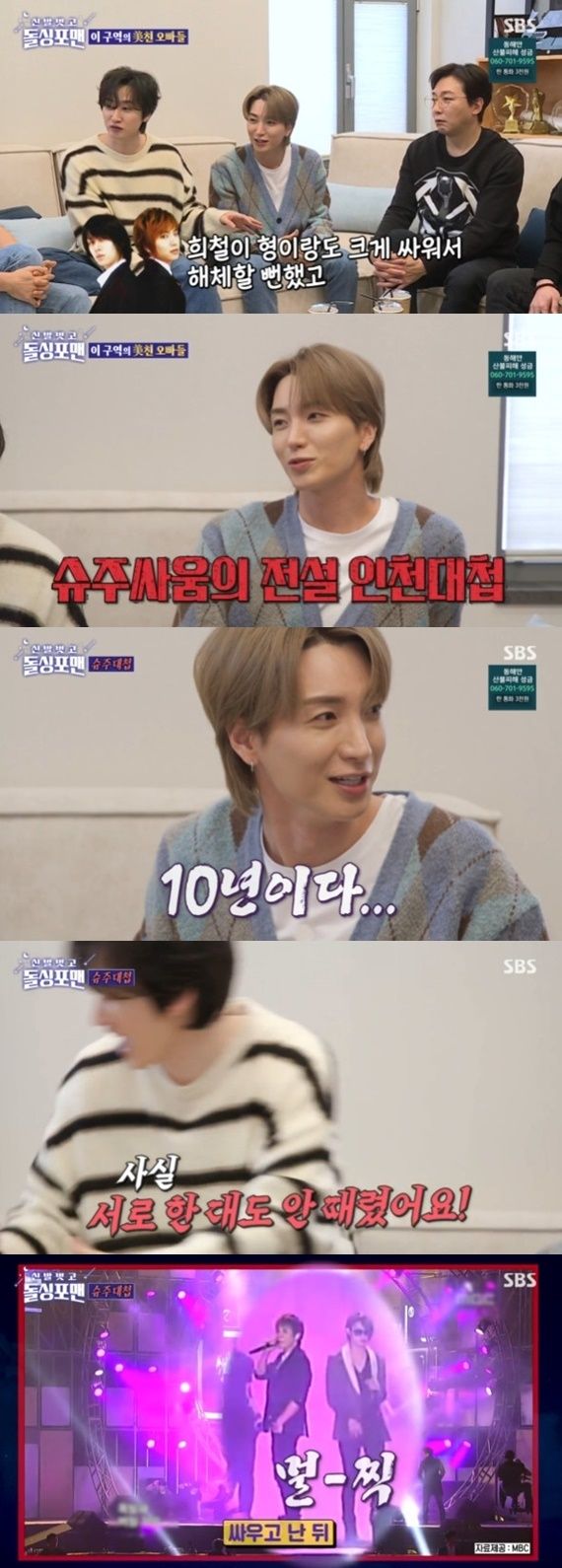 SBS ‘신발 벗고 돌싱포맨’