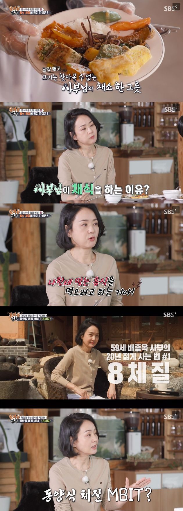 14년간 채식 위주의 식단을 유지해온 배종옥.