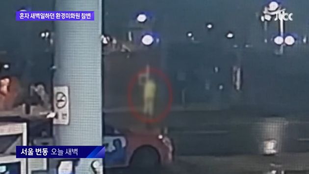 반복되는 환경미화원들의 안전 사고.