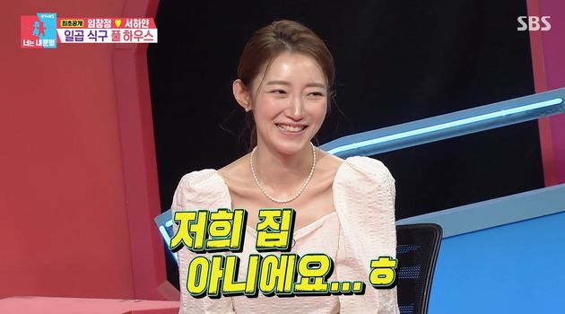 '월세'라고 말하는 서하얀&nbsp;