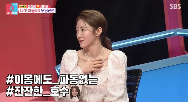 별로 화가 나지 않는다는 서하얀&nbsp;