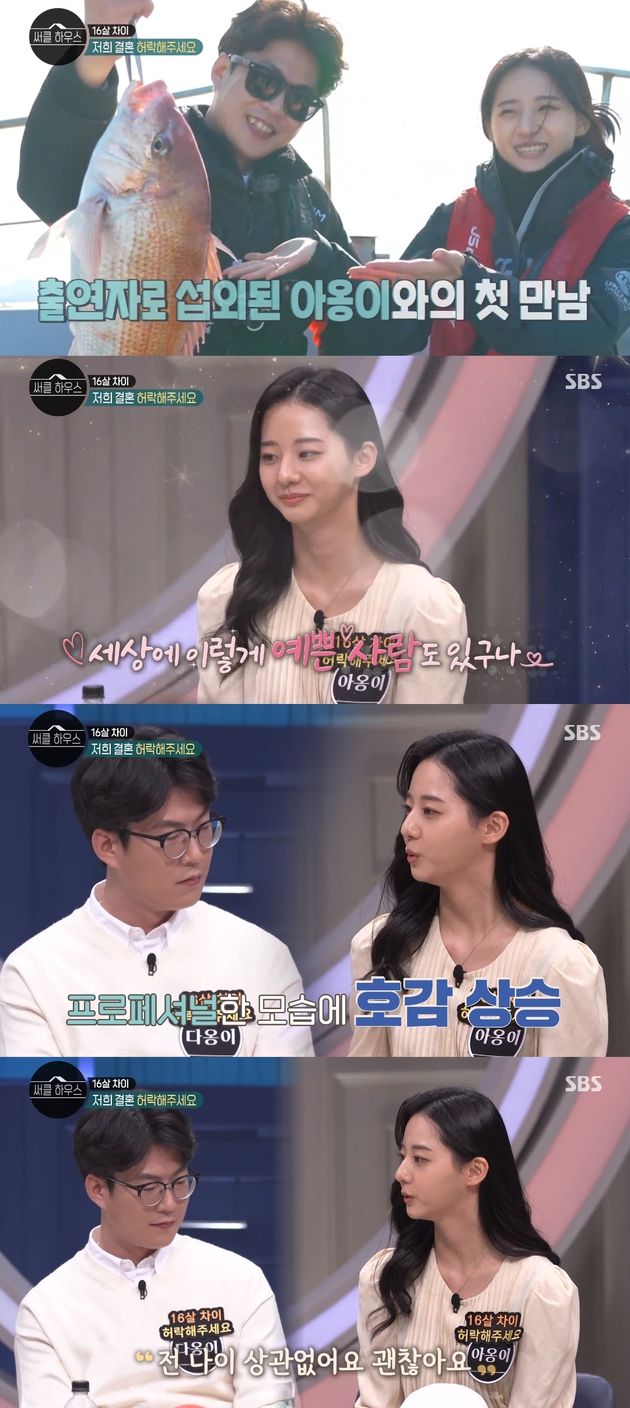 16살 나이차 연상연하 커플 다옹이와 아옹이.