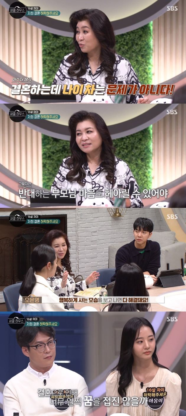 결혼하는데 나이차는 문제가 아니라고 말한 오은영 박사.