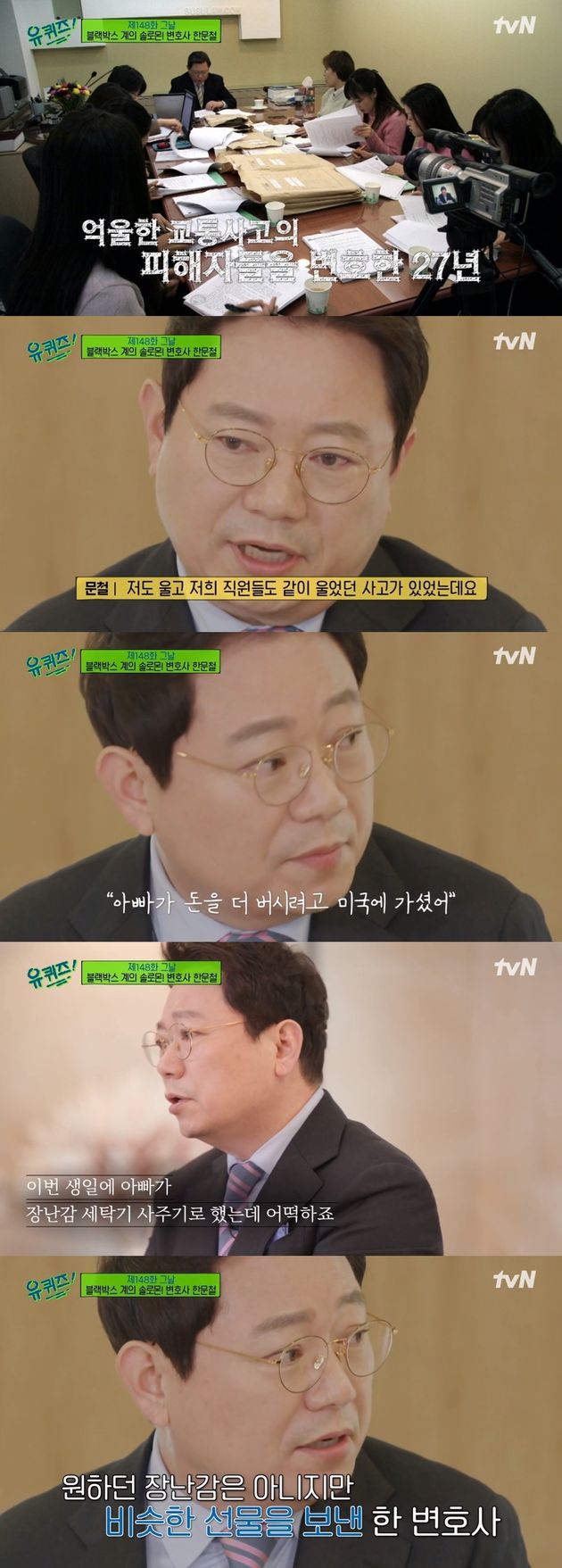 한문철 변호사가 가장 잊을 수 없는 사고.&nbsp;