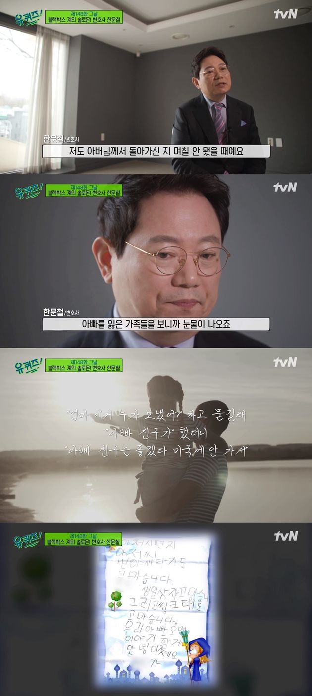 택시기사의 딸이 한문철 변호사에게 직접 보낸 편지.&nbsp;