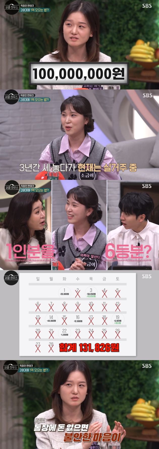 20대에 1억을 모았다는 두 사람.