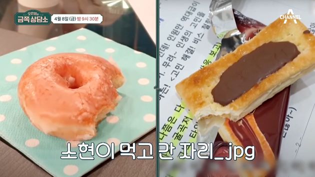 박소현이 다먹고 남긴 과자.