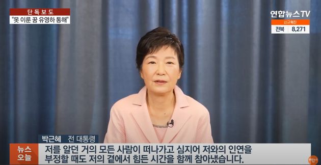 박근혜 후원회장.
