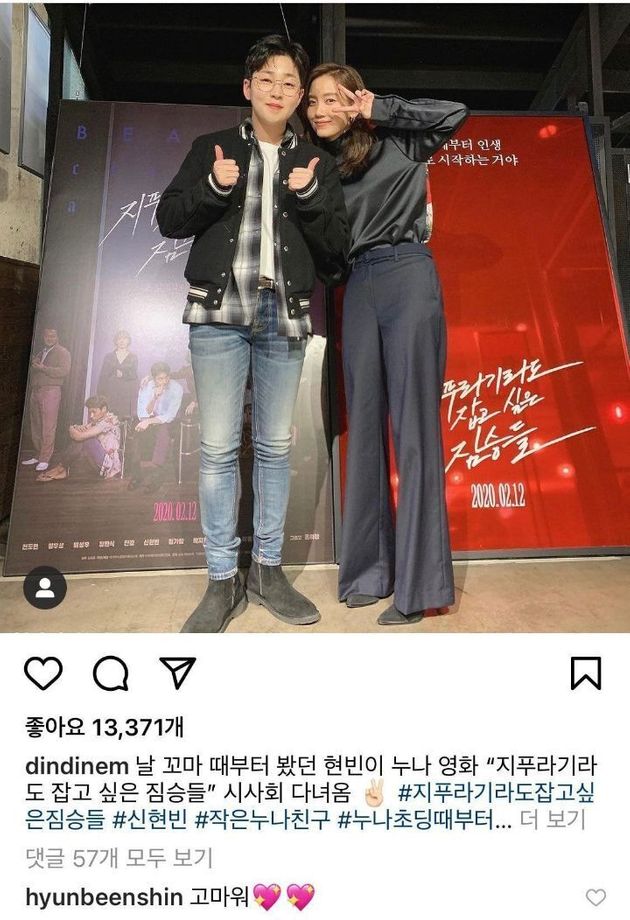 배우 신현빈 = 딘딘 작은 누나 친구&nbsp;