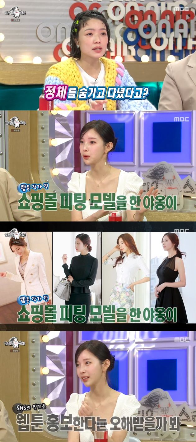 웹툰 연재 초기 정체를 숨겼던 야옹이 작가.