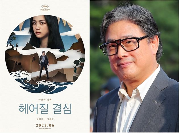 영화 '헤어질 결심' 포스터, 박찬욱 감독.