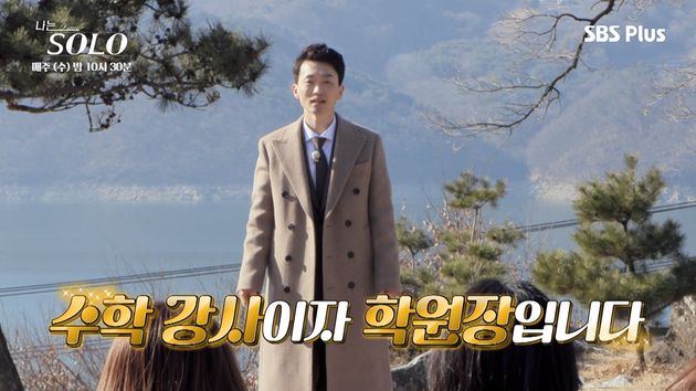 경력 14년차 수학 강사 겸 학원 원장, 영호.