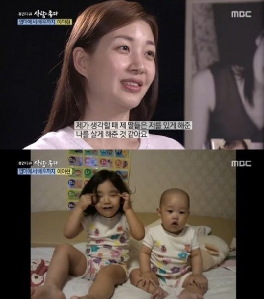 2015년 MBC '사람이 좋다'에 출연했던 이아현&nbsp;