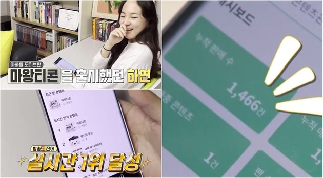 마왕티콘 판매로 약 150만 원의 수익을 거둔 신하연.
