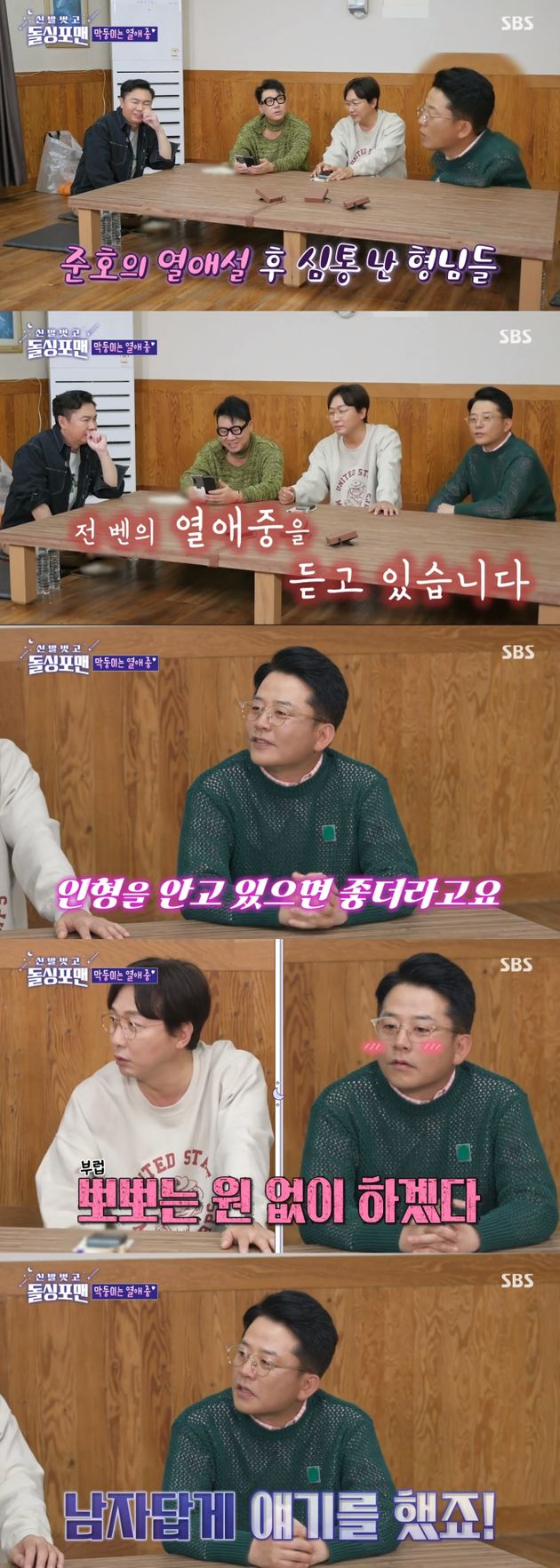 김준호의 열애 사실에 심통이 난 멤버들.