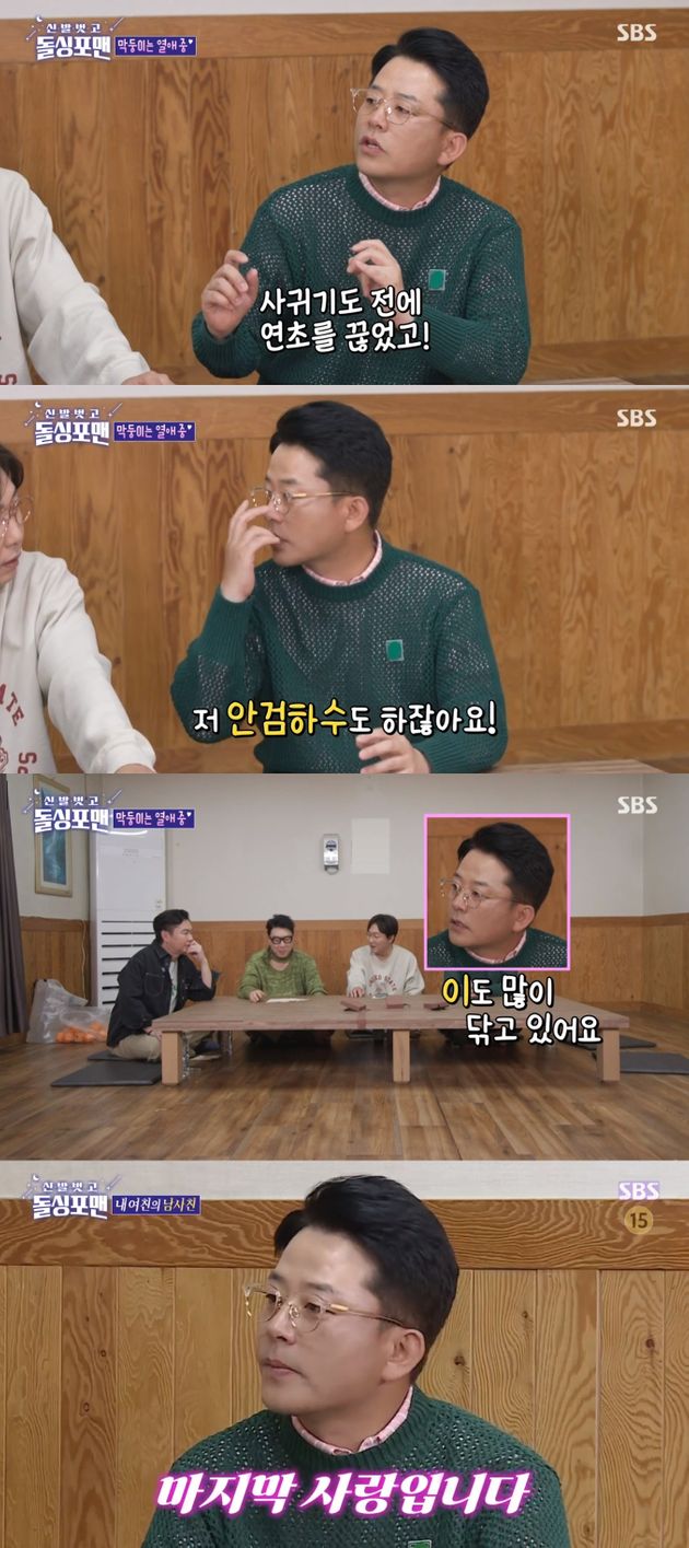 연애하려면 변해야 한다고 주장한 김준호.