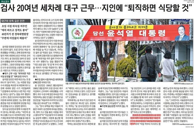 3월11일치 <영남일보></div> 4면 기사.