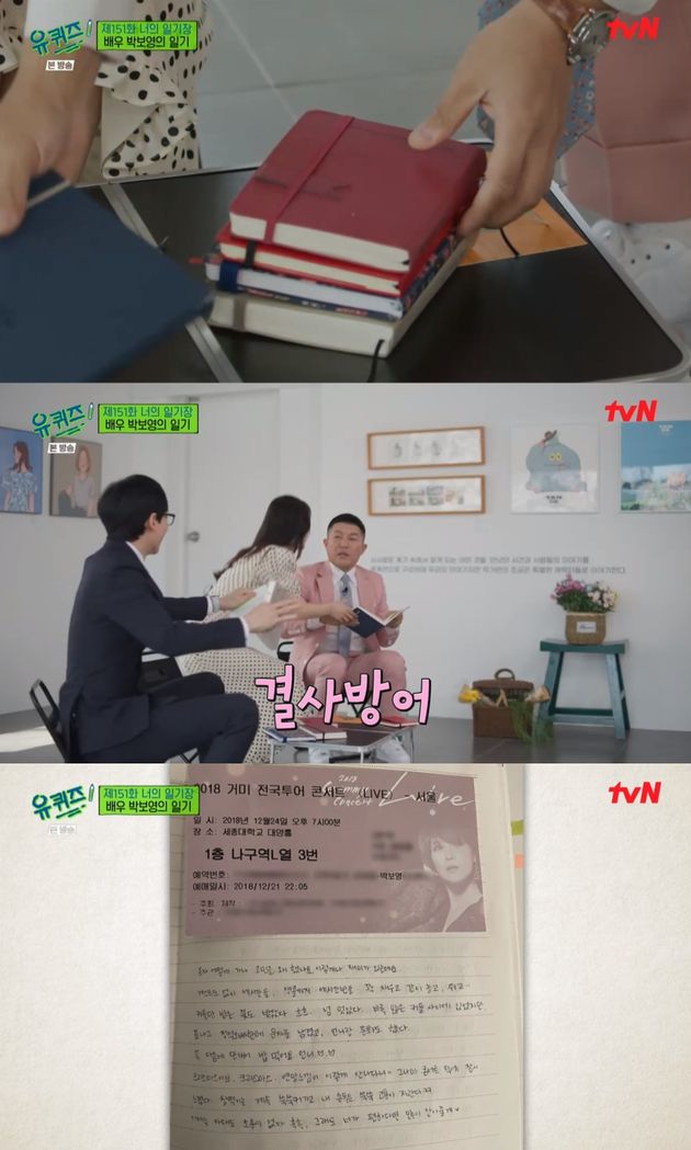 박보영이 데뷔 이후부터 바로 어제까지 쓴 일기장들.
