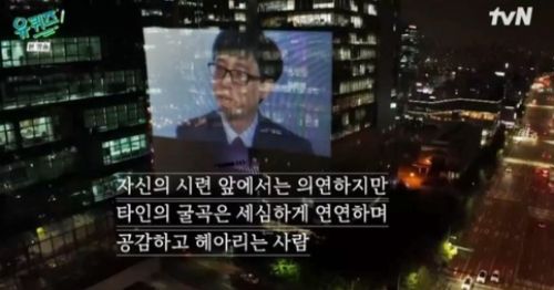 27일 '유퀴즈' 방송 말미에 나온 에필로그 '나의 제작일지'