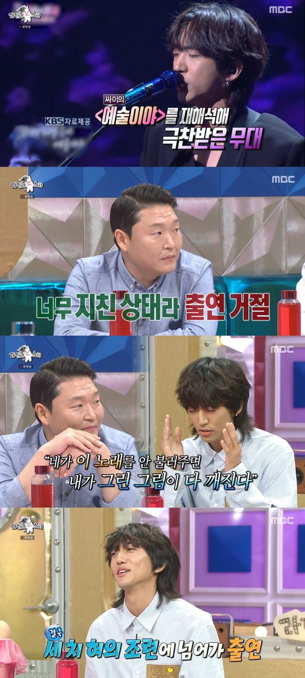 과거 싸이의 연락을 받고 KBS 2TV '불후의 명곡'에 출연했던 이승윤.