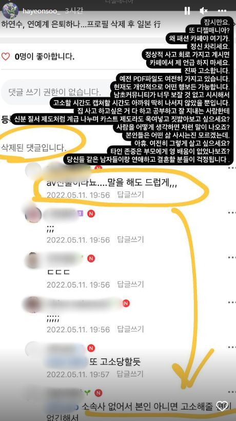하연수가 저격한 디젤매니아의 악플.