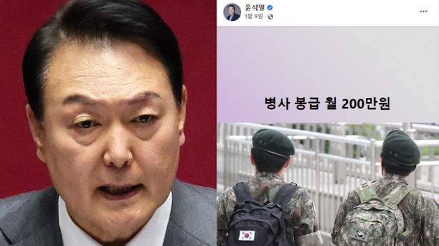 윤석열 대통령의 공약: '병사 봉급 월 200만원'