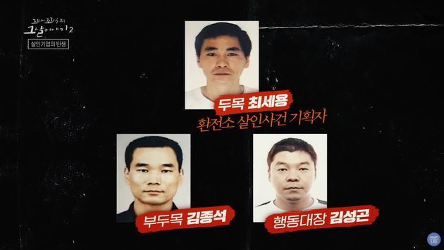 '필리핀 납치 살인 사건' 주범들.
