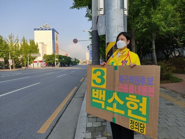 백소현(34) 정의당 대구 북구의원 후보가 종이상자로 만든 선거 손팻말을 들고 선거운동을 하고 있다.