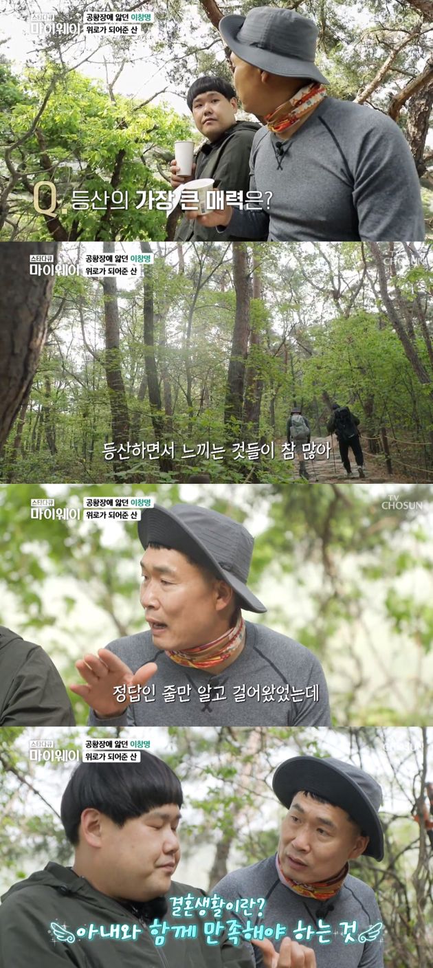 함께 등산에 나선 이창명과 김수영.