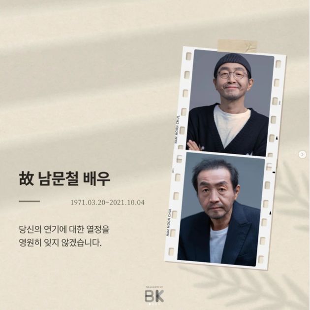 故 남문철 배우