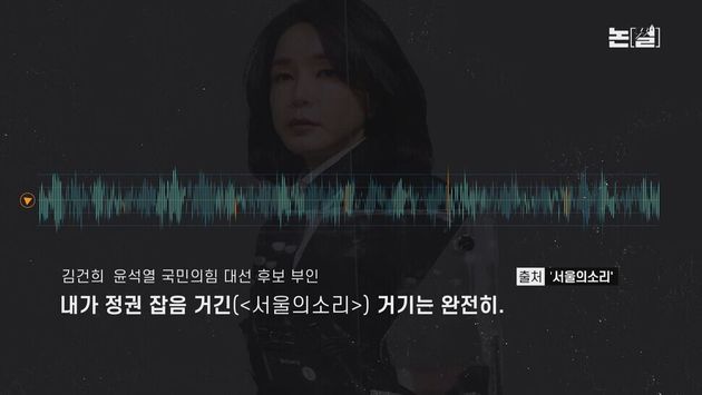 [논썰] 김건희 ‘이미지 메이킹’ 작렬, 의혹들은 ‘순삭’중