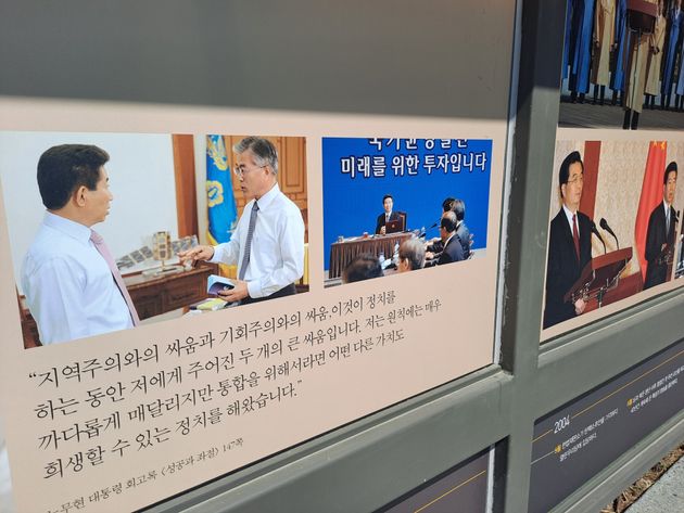김해 봉하마을 야외전시대에 걸려 있는 노무현 전 대통령과 문재인 전 대통령 사진.