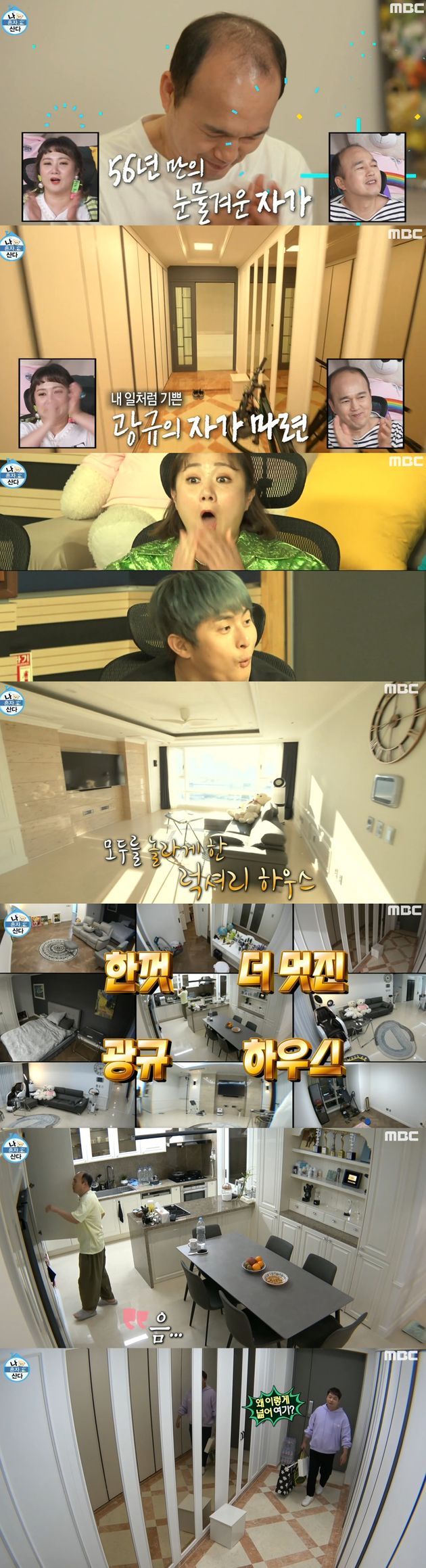 김광규의 집&nbsp;