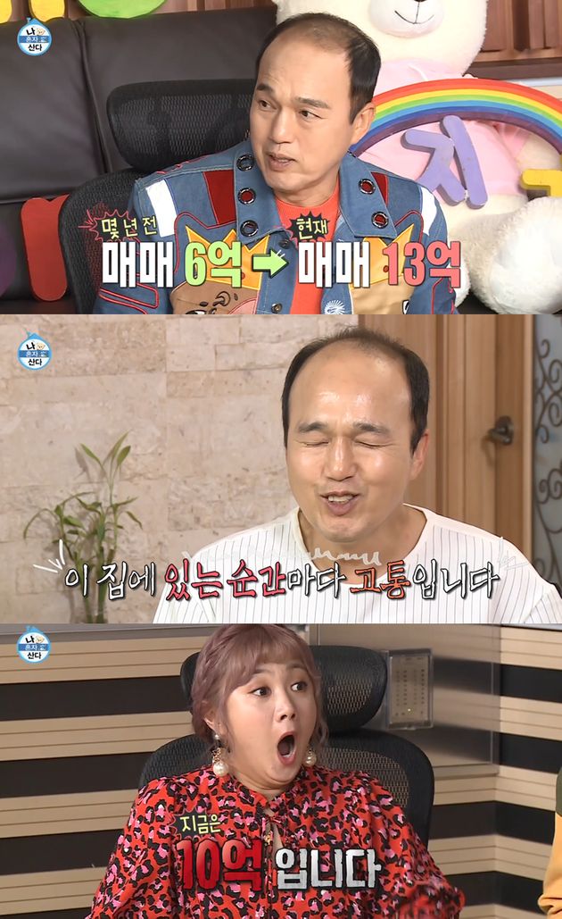 집을 빨리 사지 않은 게 큰 후회라고 말했던 김광규&nbsp;