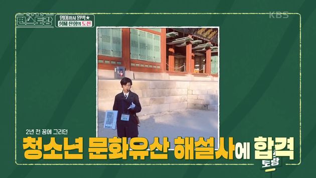 '청소년 문화유산 해설사' 찬형.