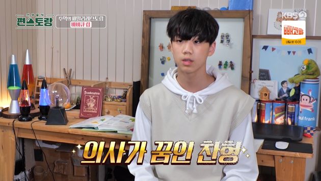 찬형의 꿈은 의사.