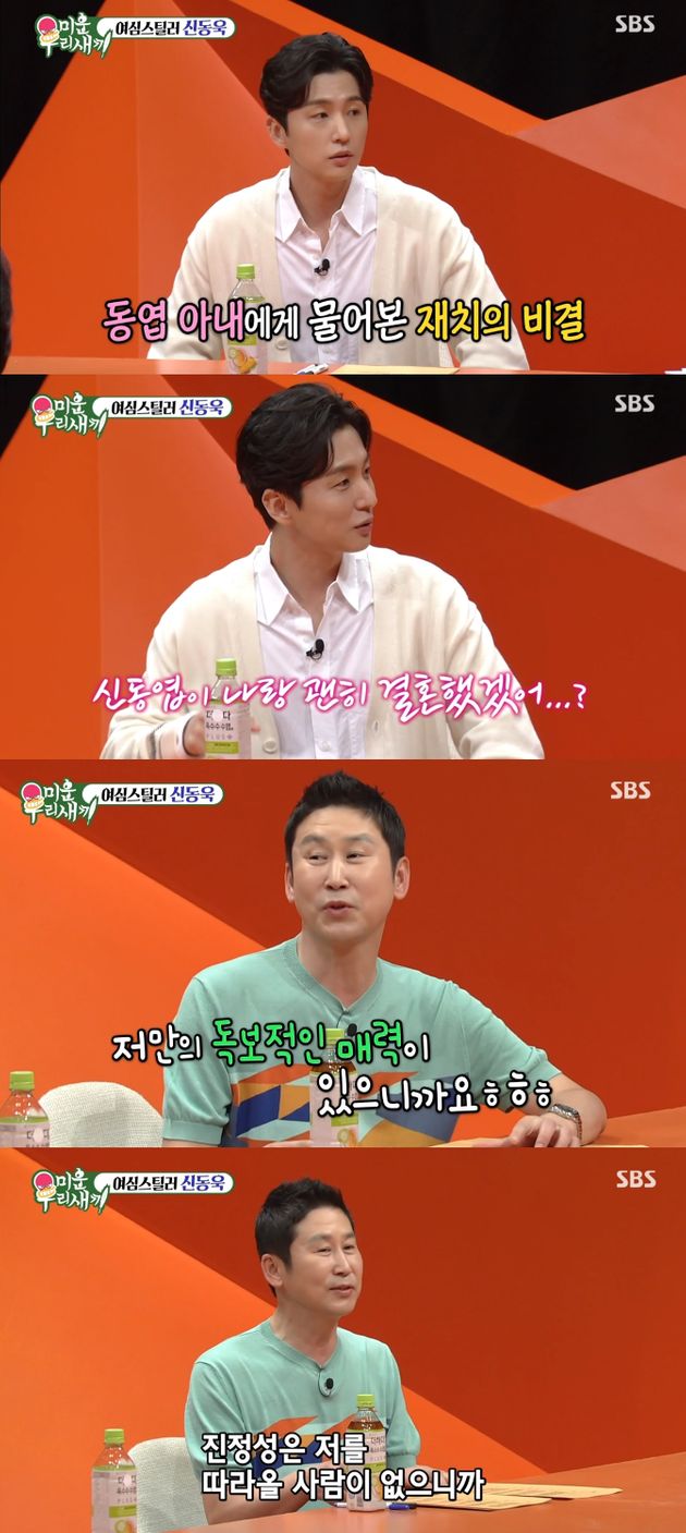 신동엽이 가진 재치의 비결을 물어봤다는 신동욱.