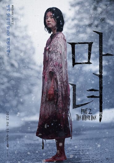 영화 <마녀2></div> 주인공 소녀 캐릭터 포스터.