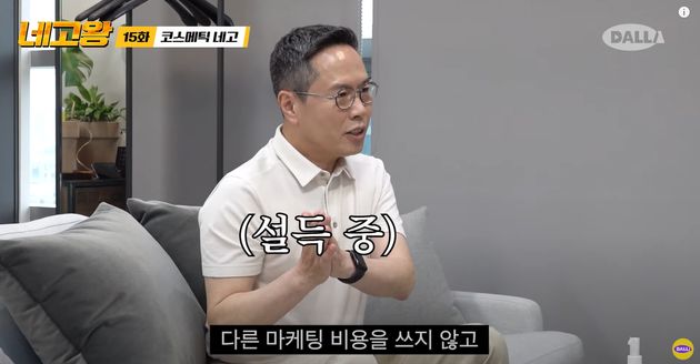 '화장품왕' 유근직 마녀공장 대표.