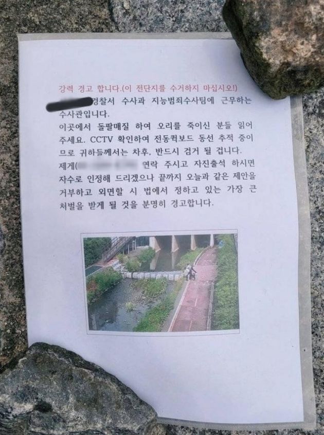 서울 도봉경찰서에서 범행 현장 인근에 부착한 경고문.