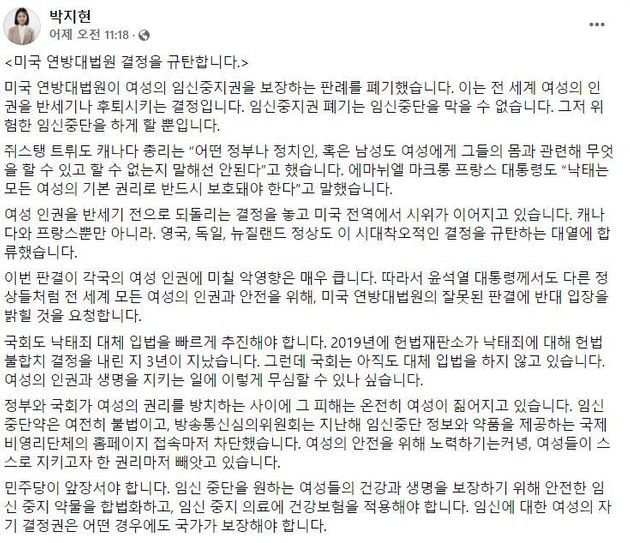 박지현 더불어민주당 전 비상대책위원장이 이번 미국 판례에 쓴 글. 