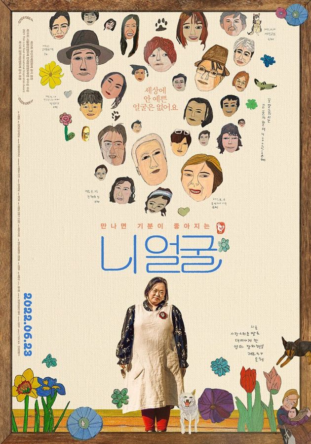 '니얼굴' 메인 포스터.