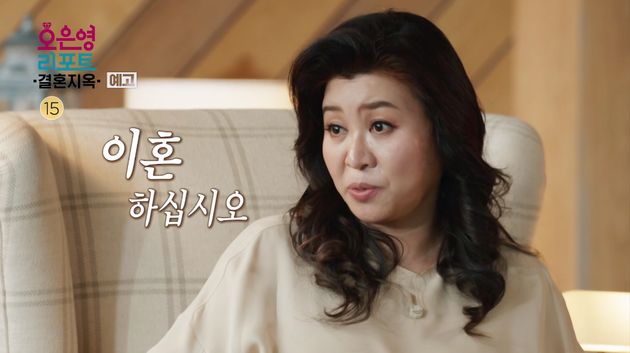 진지하게 이혼을 권유하는 오은영 박사.