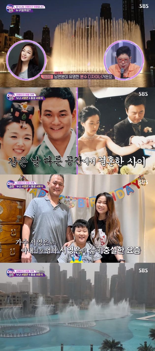 두바이에서 가족과 함께 살고 있는 서영은.