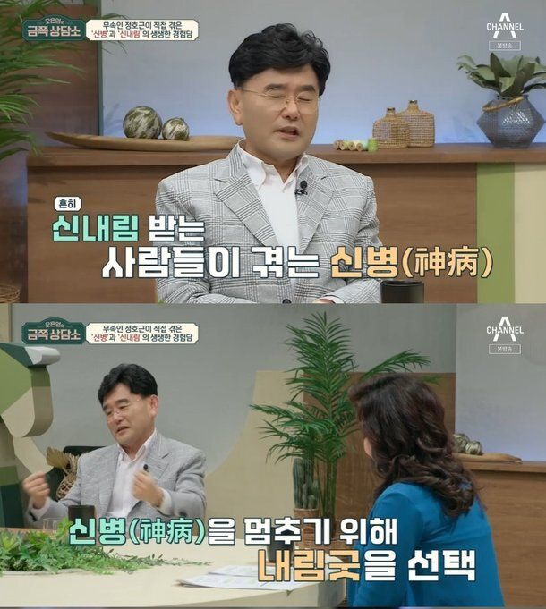 신내림 받고 무속인이 된 배우 정호근&nbsp;