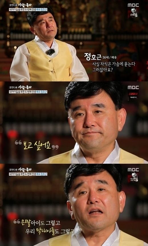 자녀를 가슴에 묻은 정호근&nbsp;