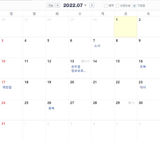 2022년 7월 달력.