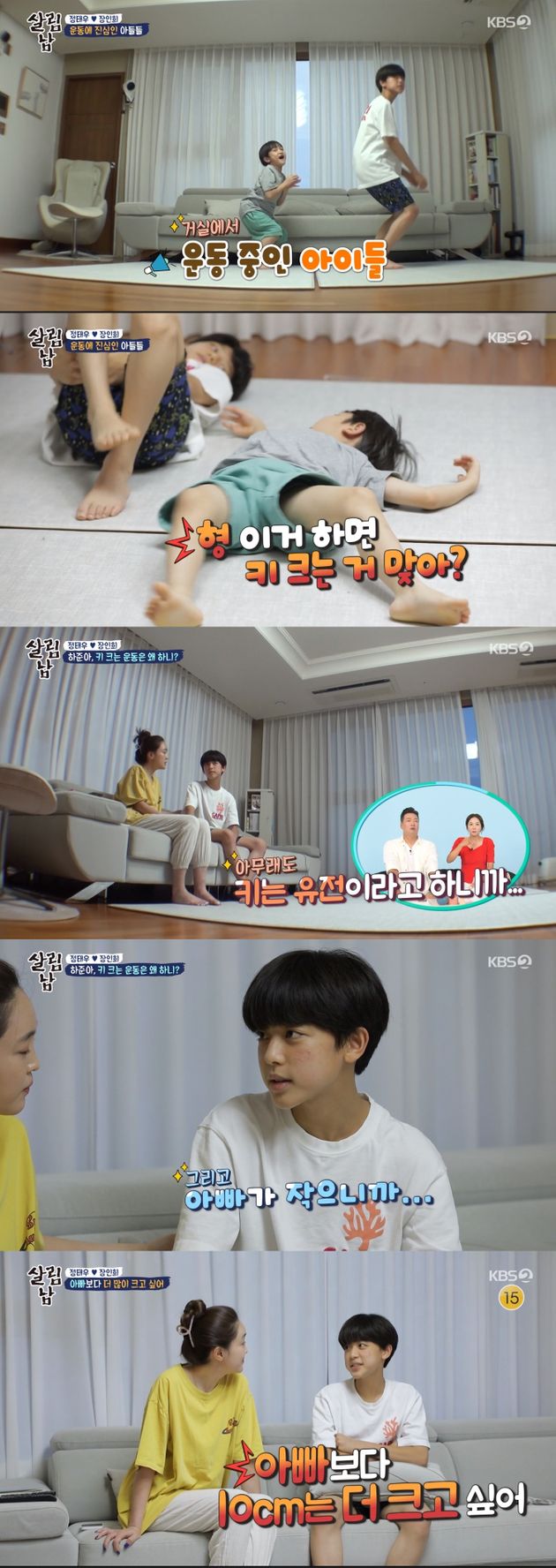 키 크는 운동을 하고 있는 하준-하린 형제.