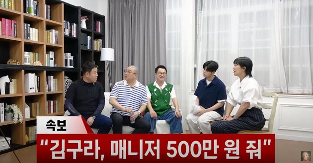 김구라 매니저 월급은 500만원.